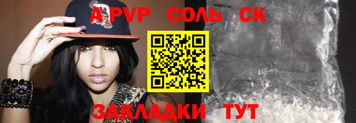Alfa_PVP VHQ  Альфа ПВП VHQ  Alfa_PVP кристаллы  Вход с VPN  Златоуст 