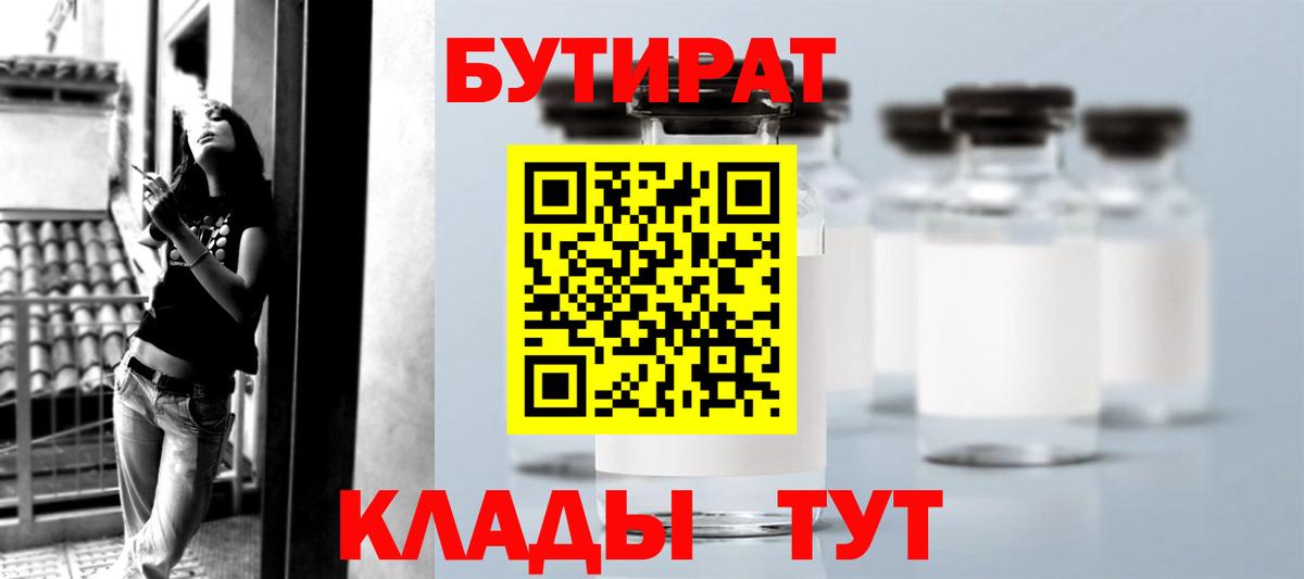 БУТИРАТ 1.4BDO  Бутират  Златоуст 