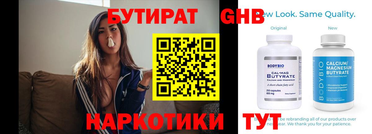 БУТИРАТ Butirat  Вход с VPN  Бутират  Златоуст 