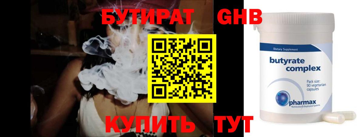 БУТИРАТ бутандиол Златоуст