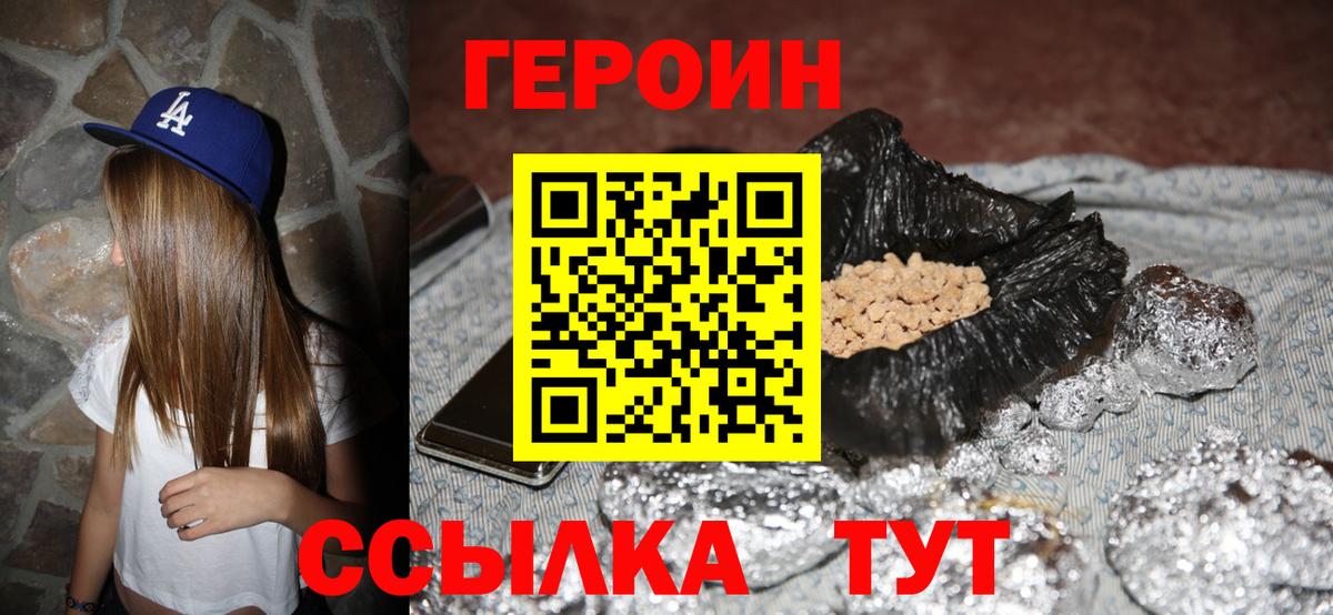 Героин герыч Златоуст