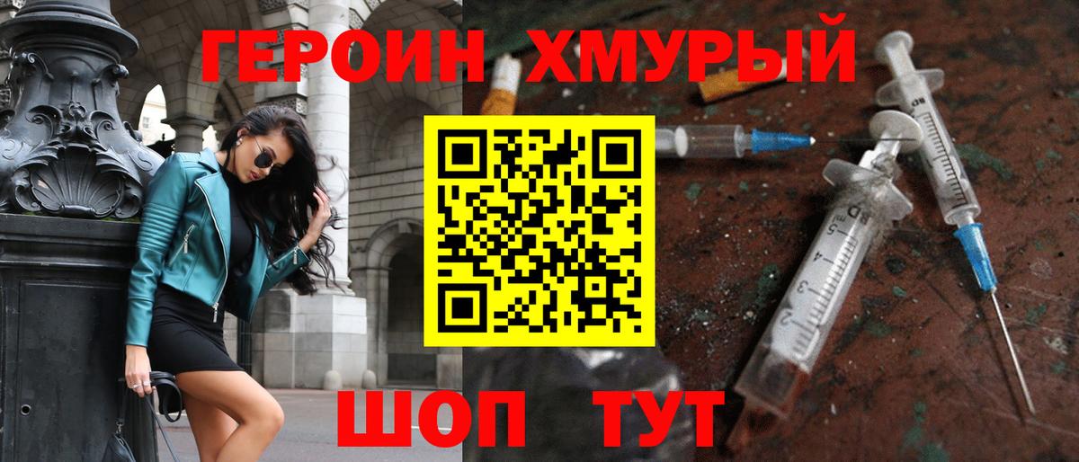 ГЕРОИН гречка  Златоуст 