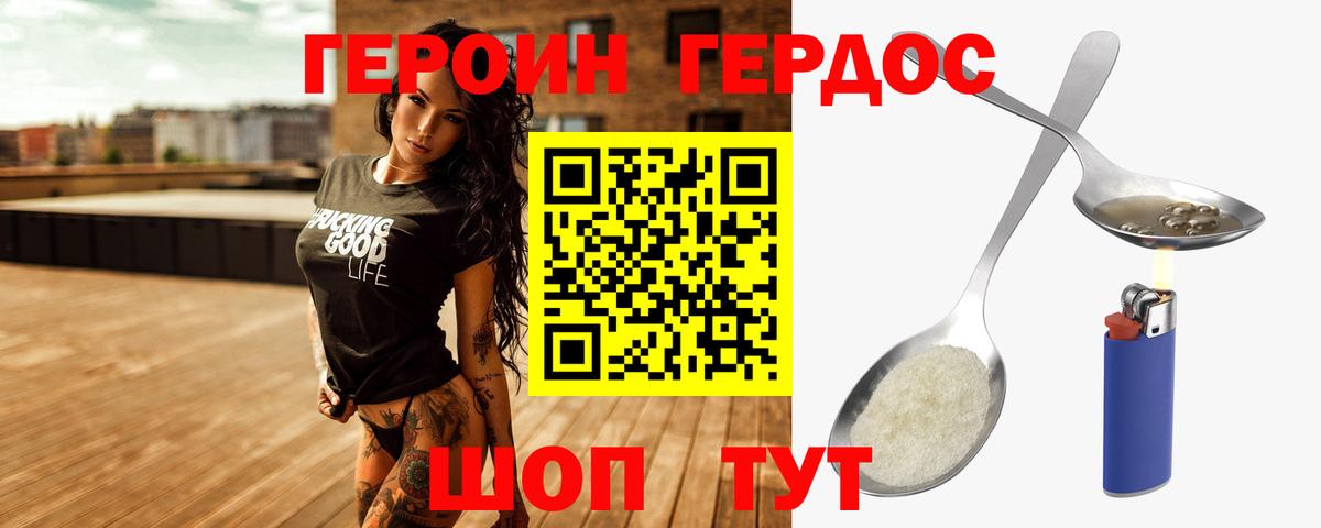 ГЕРОИН афганец Златоуст