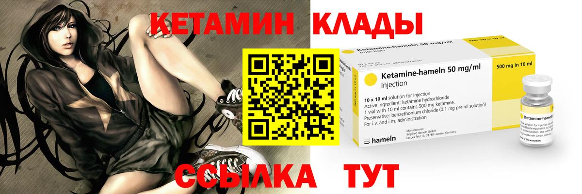 Златоуст  Кетамин VHQ  Вход с VPN 