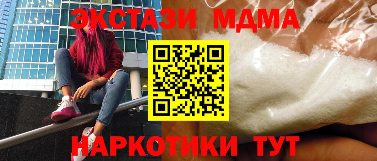 MDMA молли Златоуст