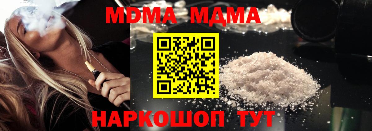 MDMA кристаллы Златоуст
