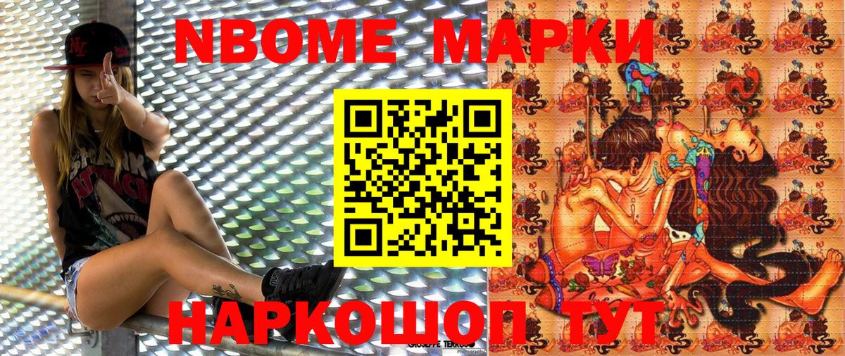 Златоуст  Марки 25I-NBOMe 1500мкг  Марки N-bome  Вход с VPN 
